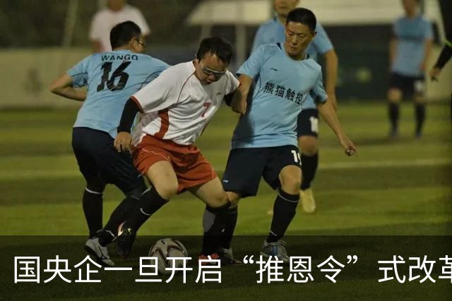 国央企一旦开启“推恩令”式改革，体制内人就该警惕了
