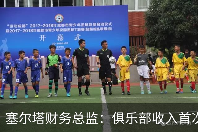 塞尔塔财务总监：俱乐部收入首次突破1亿欧，但仍亏损780万欧