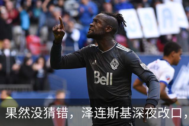 果然没猜错，泽连斯基深夜改口，弃北约换领土，美俄都被骗了！