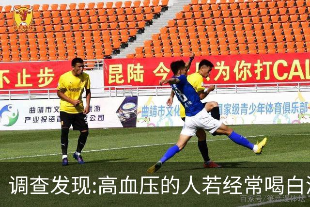 调查发现:高血压的人若经常喝白酒，不用多长时间，或有8变化